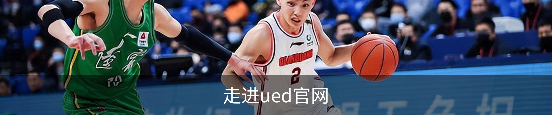 走进ued官网
